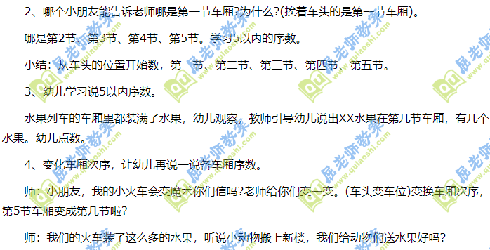 中班科學(xué)優(yōu)質(zhì)課教案《水果列車》含PPT課件