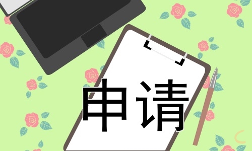 個(gè)人原因離職申請書