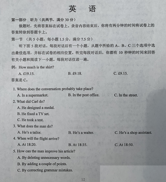 2020年高考英語(yǔ)真題及答案(全國(guó)3卷)