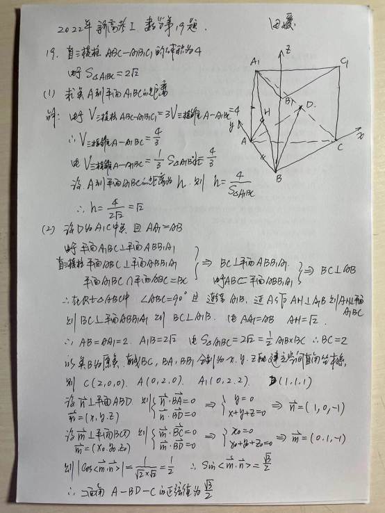 2022新高考全國1卷數(shù)學(xué)答案19