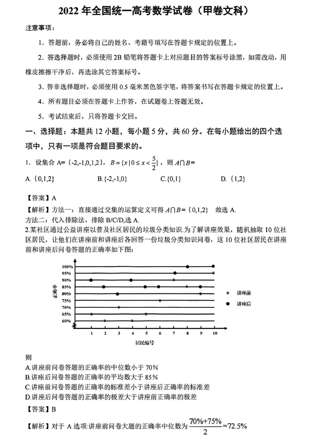 2022年高考文科數(shù)學(xué)真題及答案(全國甲卷)