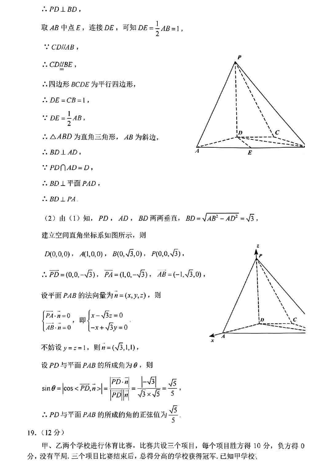 2022全國甲卷(理科)數(shù)學試題