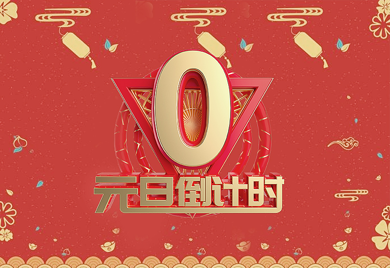 2022元旦經(jīng)典小學(xué)生詩歌朗誦10首