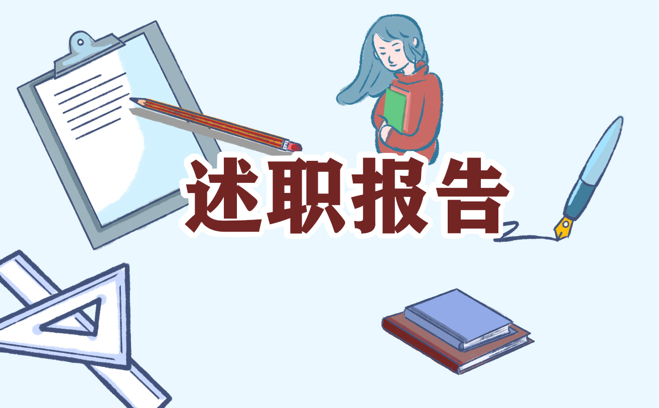 2021事業(yè)單位個(gè)人年度述職報(bào)告