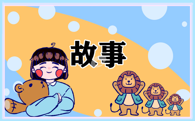 小學(xué)生神話故事