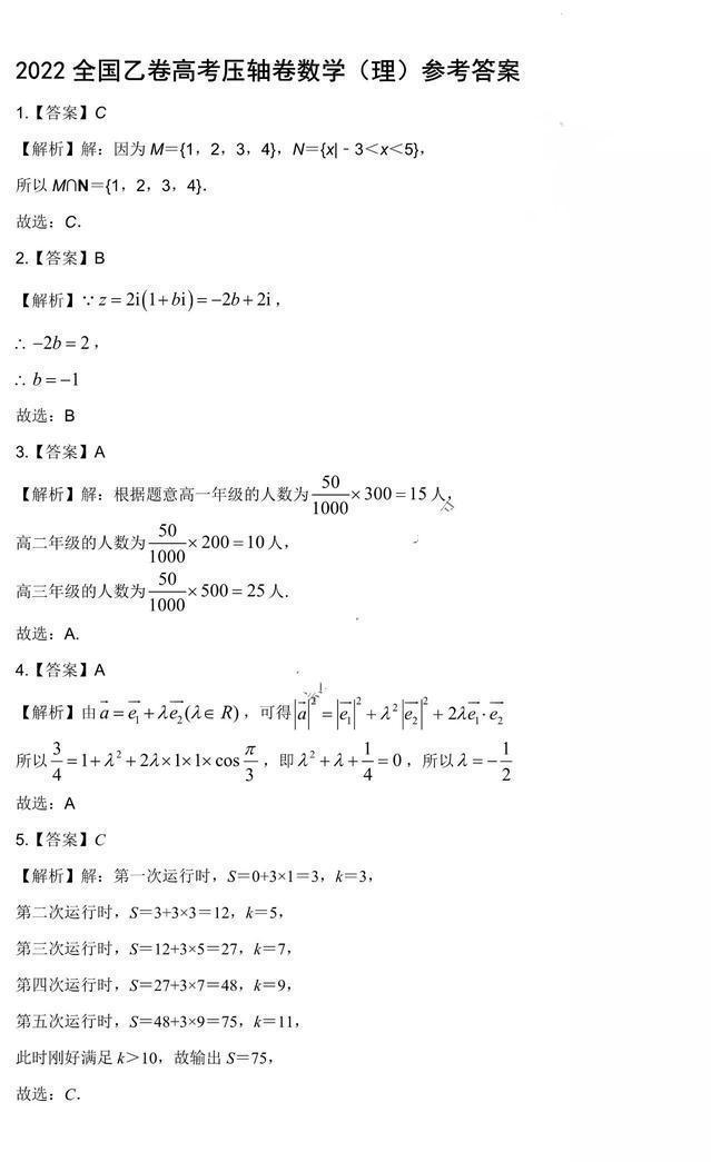 2022高考乙卷數(shù)學(xué)試卷答案