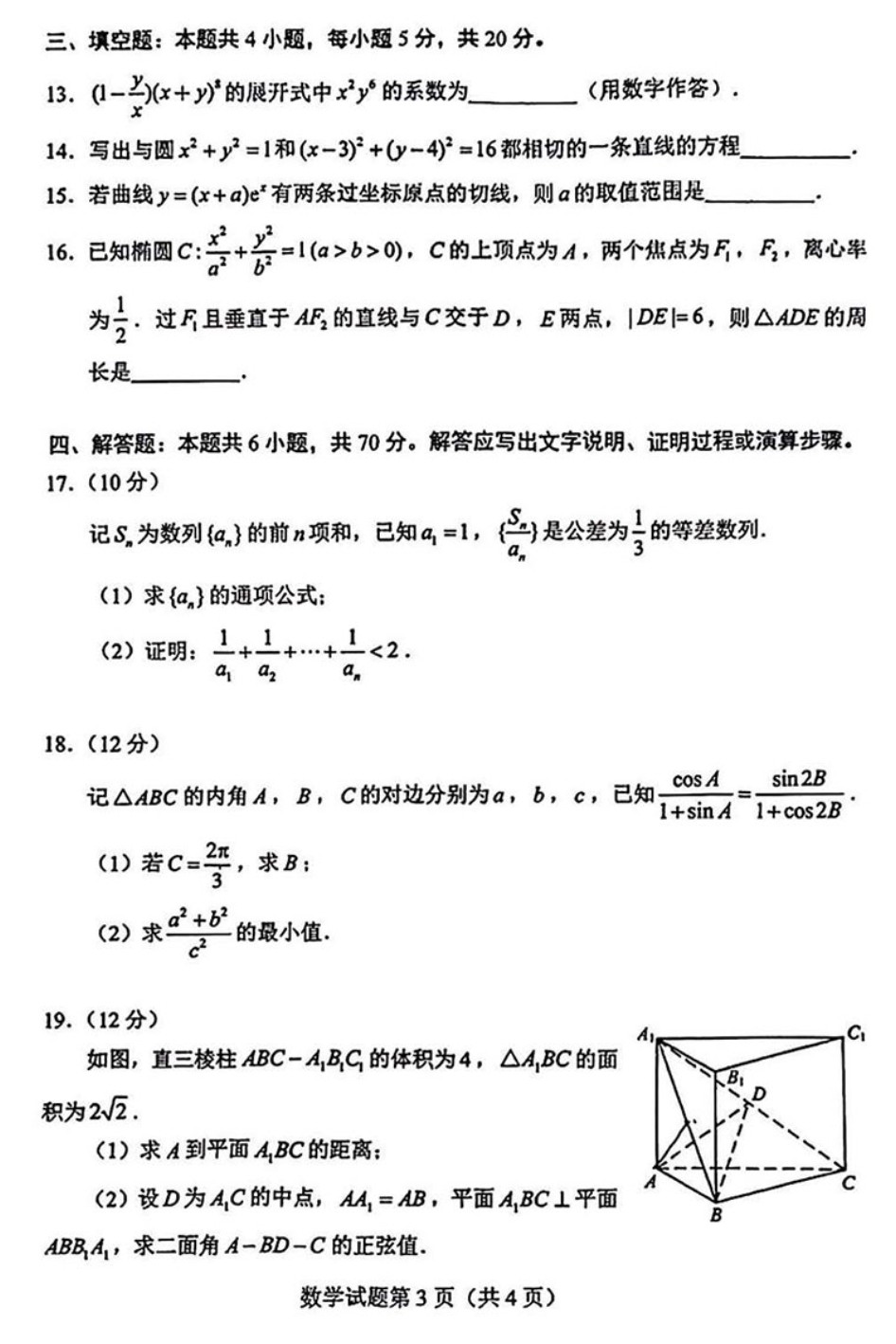 2022新高考全國1卷數(shù)學(xué)真題