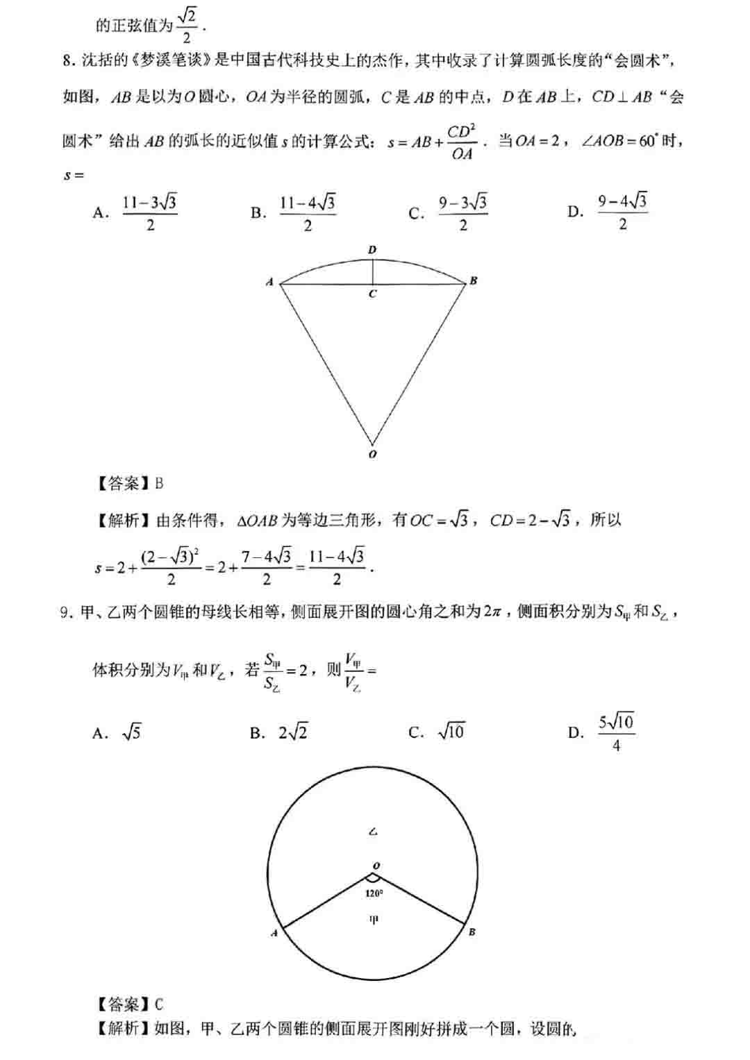 2022全國甲卷(理科)數(shù)學試題