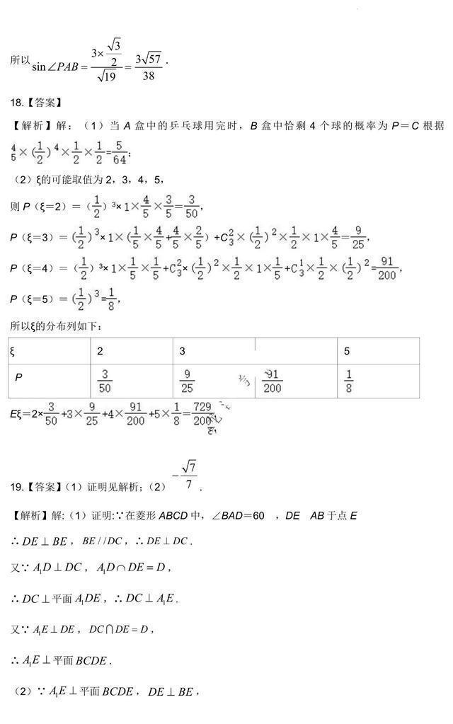 2022高考乙卷數(shù)學(xué)試卷答案