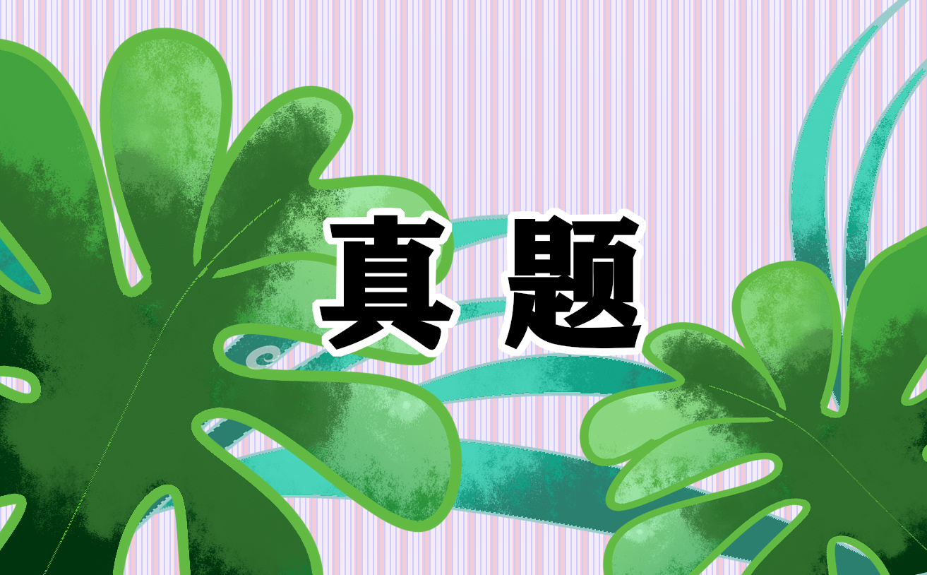 天津小升初語(yǔ)文試卷真題及答案