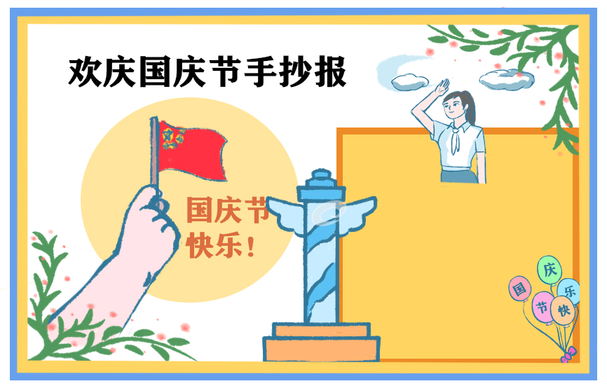 2020國慶節(jié)為什么放假8天_今年國慶節(jié)怎么放假