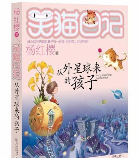 笑貓日記的三年級讀書筆記10篇