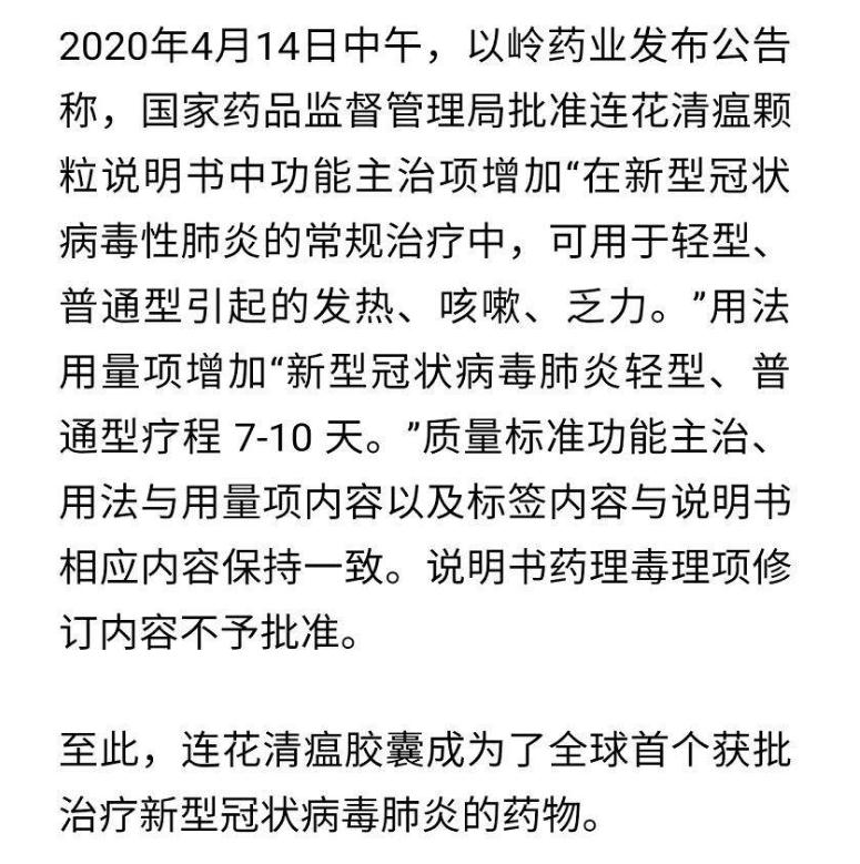 連花清瘟膠囊能治療新冠肺炎嗎_連花清瘟膠囊功效和作用