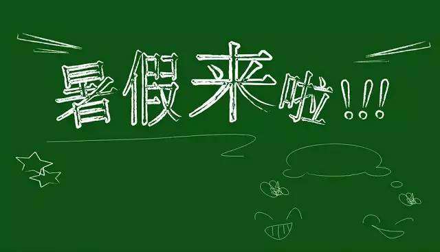 2020年福州中小學暑假放假時間_2020年福州中小學暑假放假時間安排表