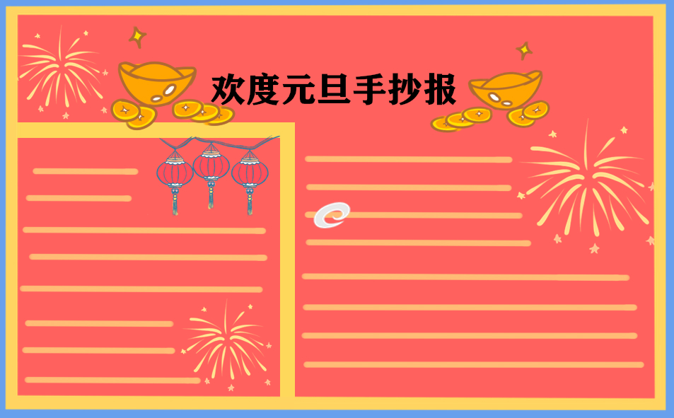 2021幼兒園元旦主持詞開場(chǎng)大全