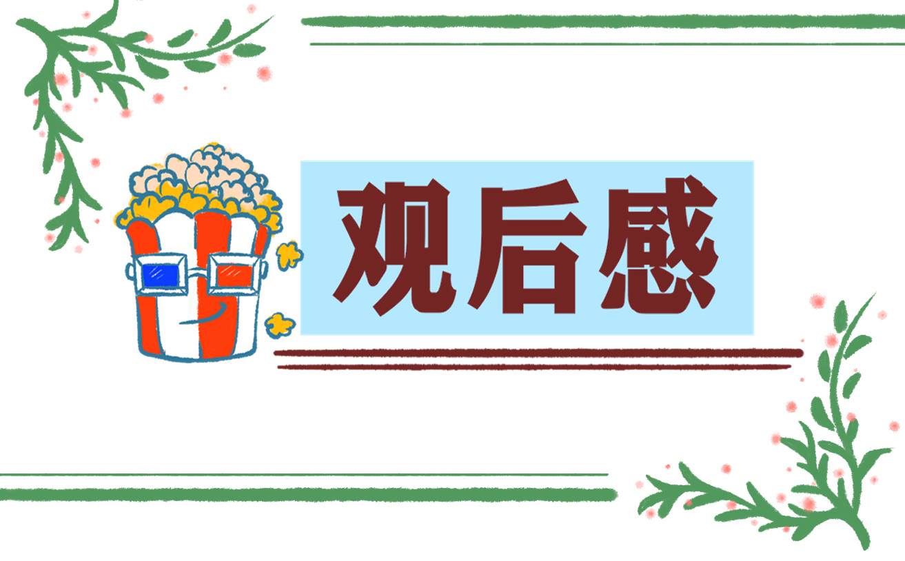 國(guó)開大講堂國(guó)家安全教育公開課觀后感（通用）