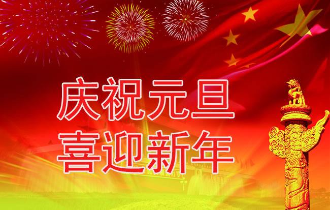 2020鼠年元旦聯(lián)歡晚會(huì)主持詞精選5篇_新年元旦主持人串詞大全