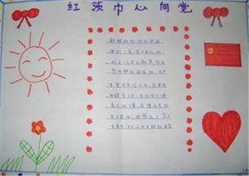 2020讓紅領(lǐng)巾更加鮮艷手抄報(bào)簡(jiǎn)單字少精選5篇