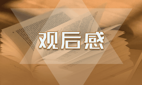 《用忠誠擔(dān)當(dāng)書寫勇毅前行的山西答卷新冠肺炎疫情防控斗爭(zhēng)啟示錄》觀后感