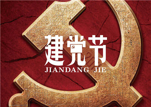 建黨紀(jì)念活動(dòng)主題心得體會(huì)5篇精選