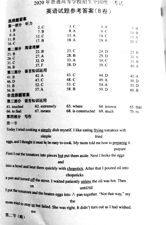 2020高考全國1卷英語答案