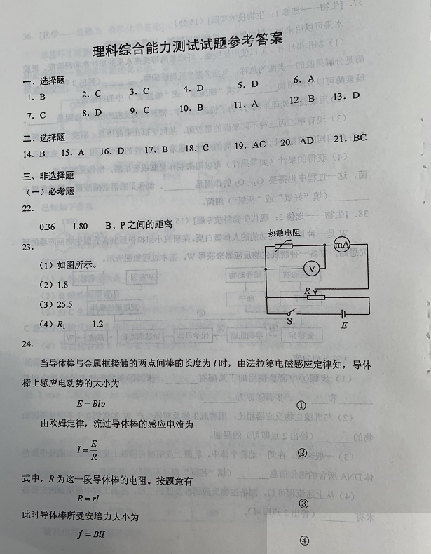 2020年高考理綜答案(全國(guó)3卷)