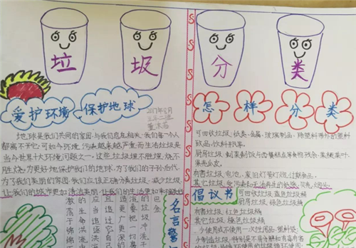 垃圾分類手抄報內(nèi)容資料_垃圾分類手抄報模板圖片精選5張