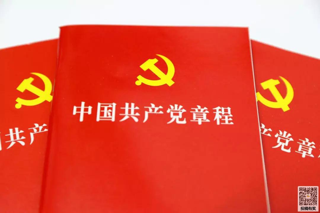 2020學(xué)習(xí)黨章心得體會范文