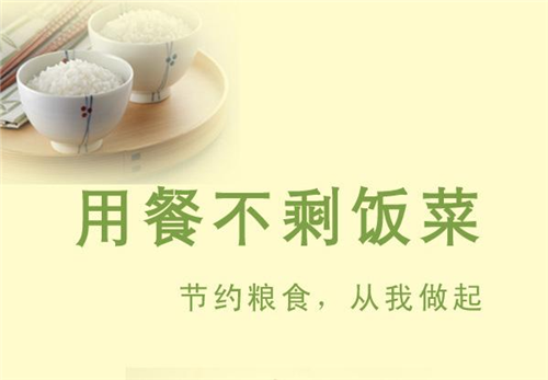 學(xué)校飯?zhí)霉?jié)約糧食標(biāo)語大全