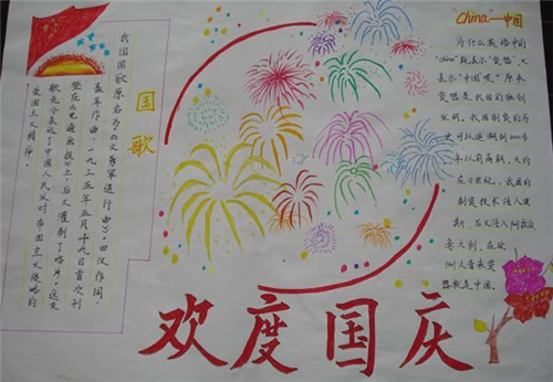 2020愛(ài)國(guó)手抄報(bào)簡(jiǎn)單好畫(huà)