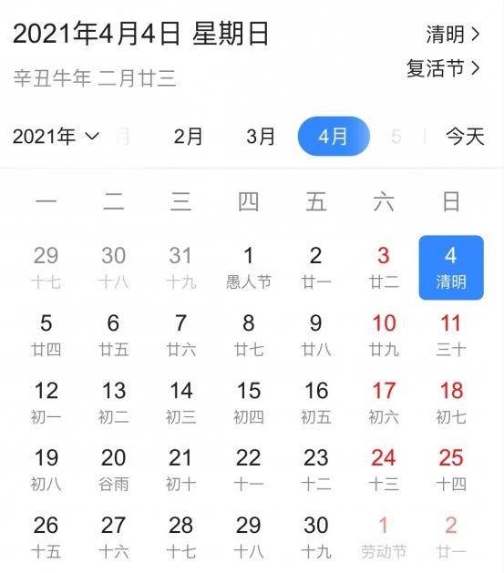 2021清明節(jié)和復(fù)活節(jié)是同一天