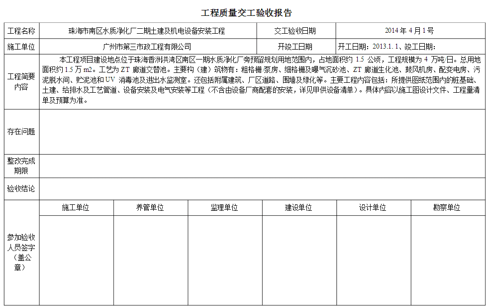 交工驗(yàn)收?qǐng)?bào)告范本4篇_工程質(zhì)量交工驗(yàn)收?qǐng)?bào)告