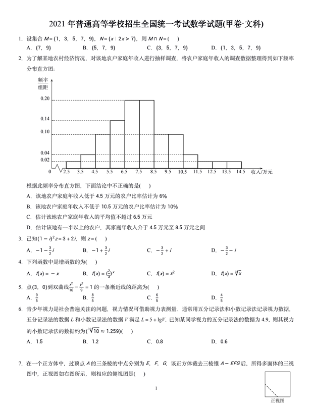 2021年云南高考數(shù)學(xué)文科題目