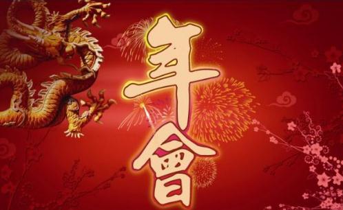 領(lǐng)導(dǎo)年會(huì)總結(jié)發(fā)言稿_公司年會(huì)領(lǐng)導(dǎo)致辭發(fā)言稿模板10篇