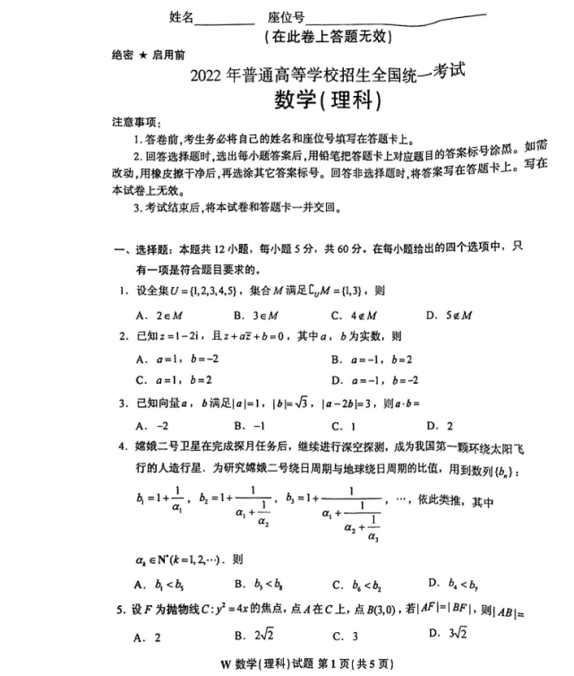 2022河南高考理科數(shù)學(xué)試題及答案解析