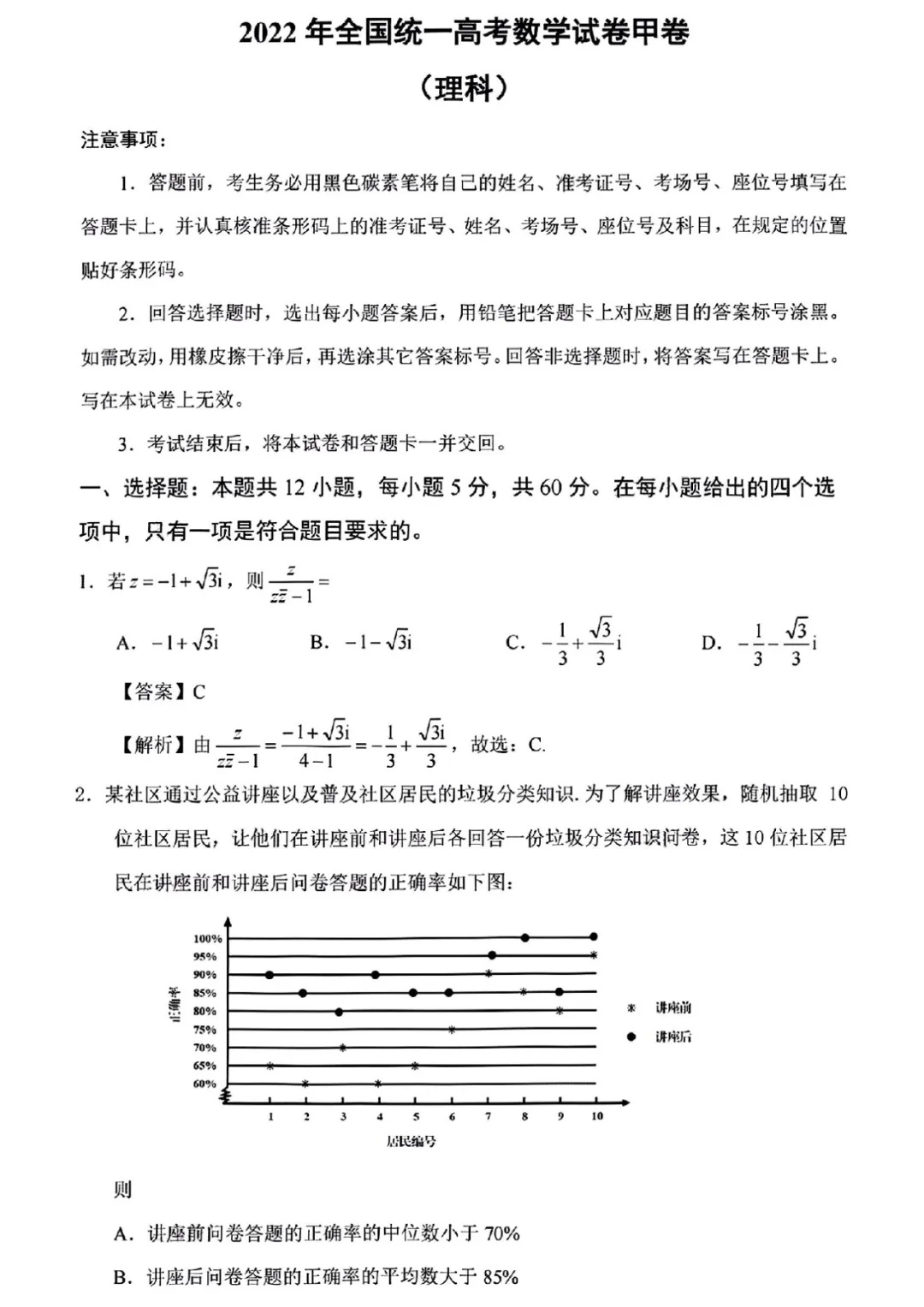 2022年高考理科數(shù)學(xué)真題及答案(全國甲卷)