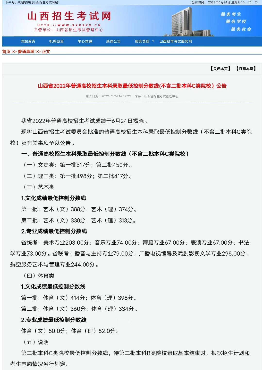 2022山西省錄取分數(shù)線公布