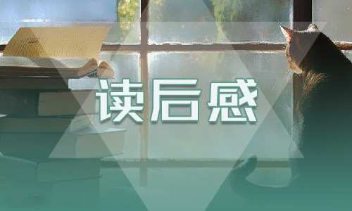 2022寒假讀《艾青詩(shī)選》有感300字大全8篇