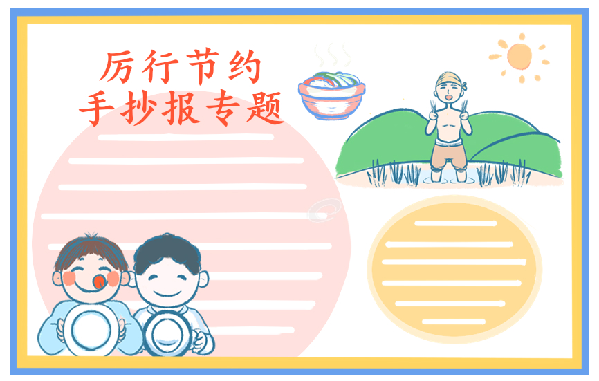 愛(ài)惜糧食學(xué)生的建議書(shū)