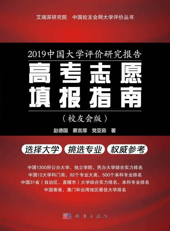 2019中國大學排名1200強