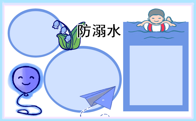 2021年防溺水小學(xué)生安全知識(shí)教育教案