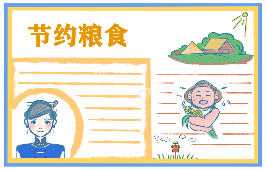 節(jié)約糧食的建議書中學(xué)生