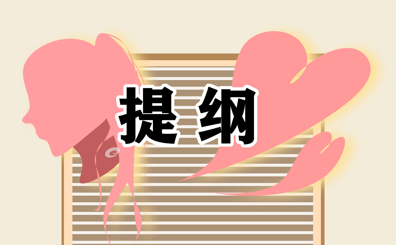 粵教版語(yǔ)文必修三提綱