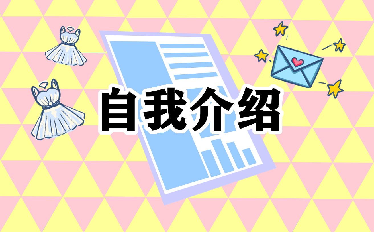 面試自我介紹3分鐘通用(5篇)2022