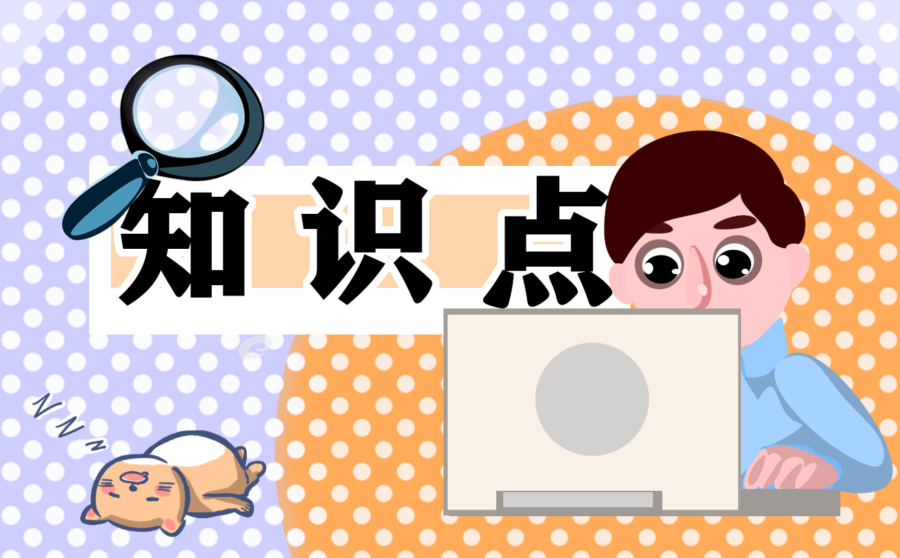 初中語(yǔ)文基礎(chǔ)知識(shí)點(diǎn)總結(jié)大全