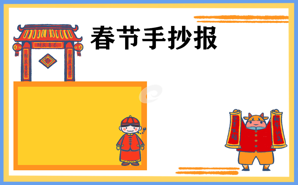 2021新年手抄報內(nèi)容怎么寫