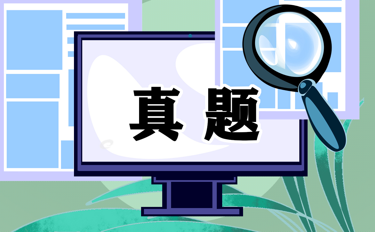 志臻小升初語(yǔ)文真題試卷及答案