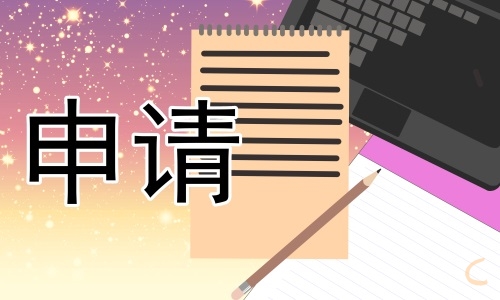 工作轉(zhuǎn)正申請(qǐng)書模板5篇最新