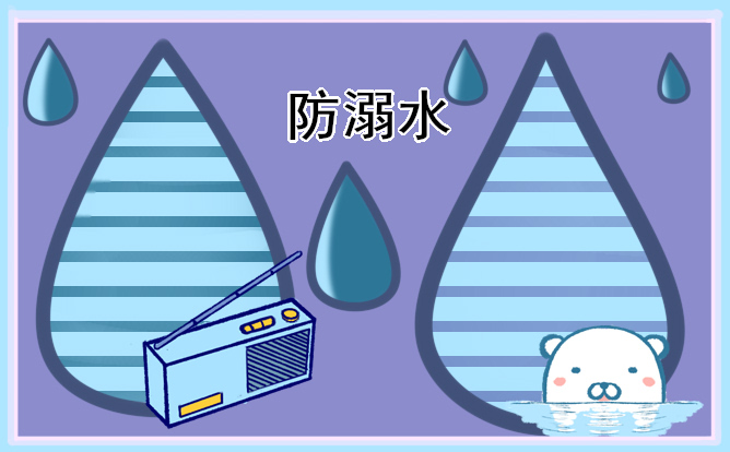 小學(xué)生防溺水作文10篇