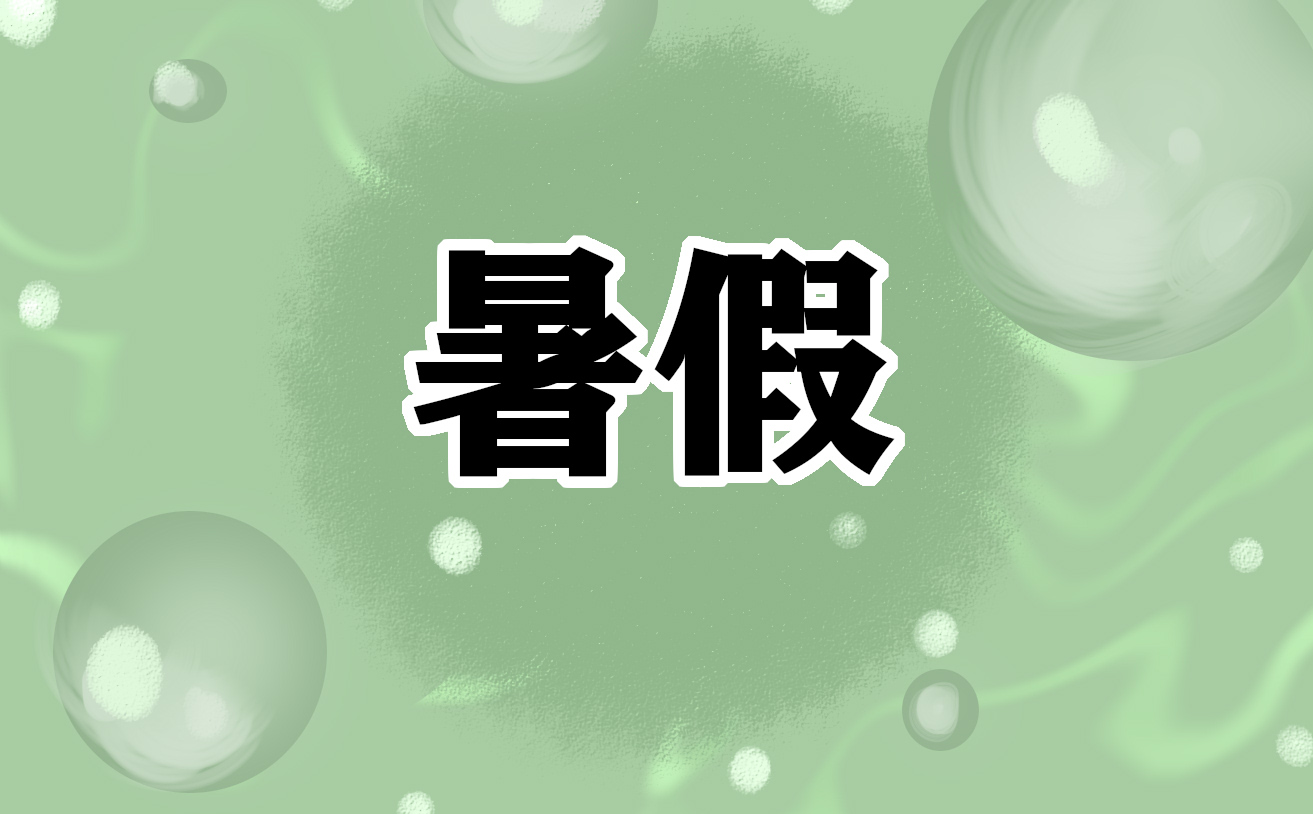 小學(xué)生暑假學(xué)習(xí)計劃表